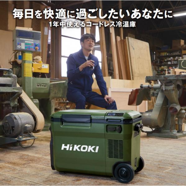 HiKOKI ハイコーキ 18V コードレス冷温庫 大容量25L UL18DBA WMGZ フォレストグリーン バッテリー無し 本体1年間メーカー保証付き｜s-waza｜02