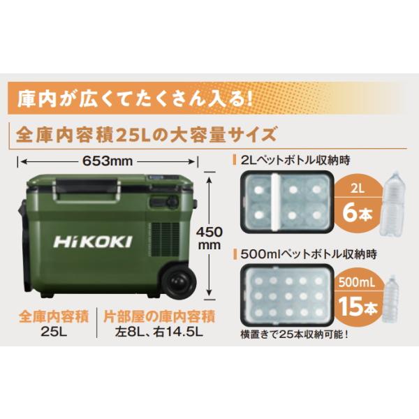 HiKOKI ハイコーキ 18V コードレス冷温庫 大容量25L UL18DBA WMGZ フォレストグリーン バッテリー無し 本体1年間メーカー保証付き｜s-waza｜06