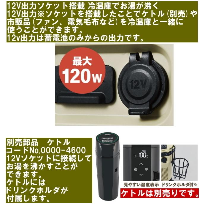 HiKOKIハイコーキ 18V コードレス冷温庫 UL18DC NMG フォレスト