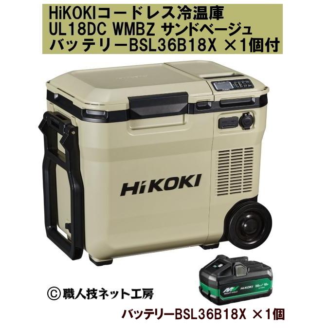 Amazon.co.jp: HiKOKI(ハイコーキ) 14.4V/18V コードレス 冷温庫 容量 