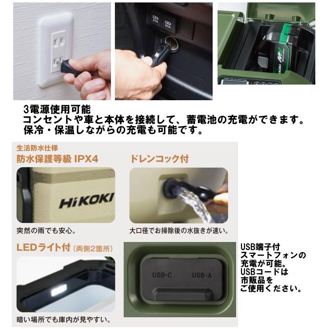 HiKOKIハイコーキ 18V新型コードレス冷温庫 小型タイプ10.5L