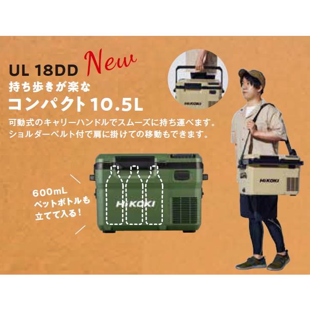 HiKOKIハイコーキ 18V新型コードレス冷温庫 小型タイプ10.5L