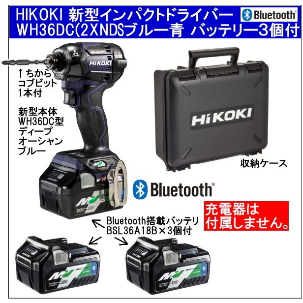 セール＆特集＞ 2年保証Bluetooth搭載電池３個付 HiKOKIマルチボルト