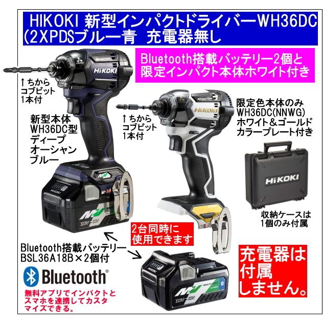定期入れの HiKOKI ハイコーキ 第2世代36Vインパクトドライバ ディープオーシャンブルー 小型軽量化 ビット振れ軽減 トリガーフィーリング向上 Bluetooth搭載蓄電池2個 充電器 ケース付き WH36DC 2XPDS fucoa.cl 定期入れの HiKOKI ハイコーキ 第2世代36Vインパクトドライバ ディープオーシャンブルー 小型軽量化 ビット振れ軽減 トリガーフィーリング向上 Bluetooth搭載蓄電池2個 充電器 ケース付き WH36DC 2XPDS fucoa.cl