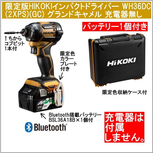マルチボルト 2年保証Bluetooth搭載電池1個付 HiKOKIマルチボルト36V  