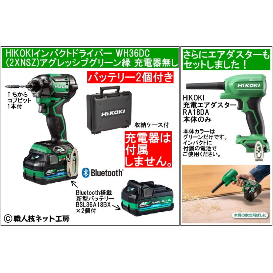 マルチボルト エアダスタRA18DA(NN)付 新型Bluetooth電池2個付 HiKOKI 