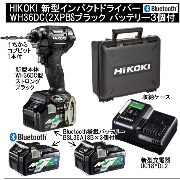マルチボルト 2年保証Bluetooth搭載電池3個付 HiKOKIマルチボルト36V