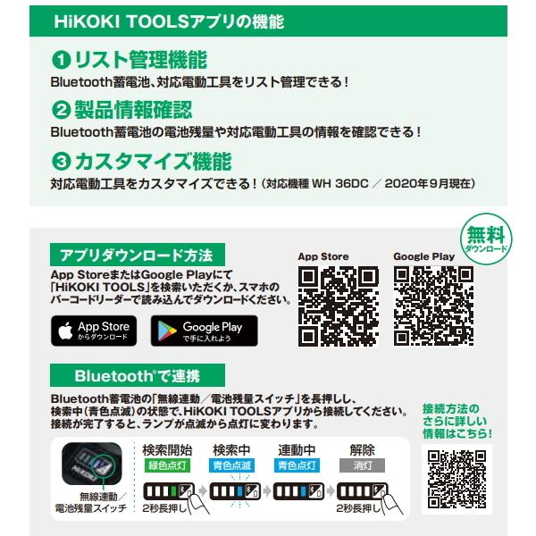 2年保証Bluetooth搭載電池３個付 HiKOKIマルチボルト36V充電インパクトドライバ WH36DC(2XPBS)ブラック黒 充電器のフルセット｜s-waza｜04