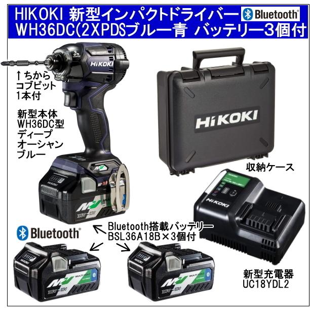 マルチボルト 2年保証Bluetooth搭載電池3個付 HiKOKIマルチ マルチボルト 2年保証Bluetooth搭載電池3個付 HiKOKIマルチ