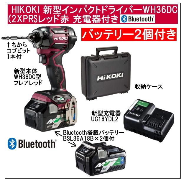 マルチボルト 2年保証Bluetooth搭載電池2個付 HiKOKIマルチボルト36V 