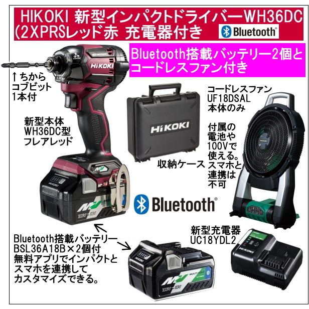 2年保証Bluetooth搭載電池２個とコードレスファン付HiKOKIマルチボルト
