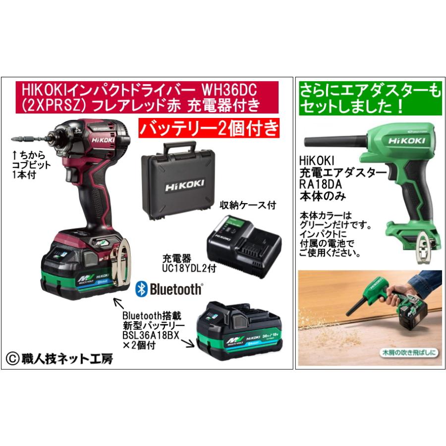 マルチボルト エアダスタRA18DA(NN)付 新型Bluetooth電池2個付 HiKOKI
