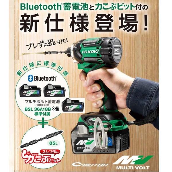 2年保証Bluetooth搭載電池3個付 HiKOKIマルチボルト36V限定版充電  