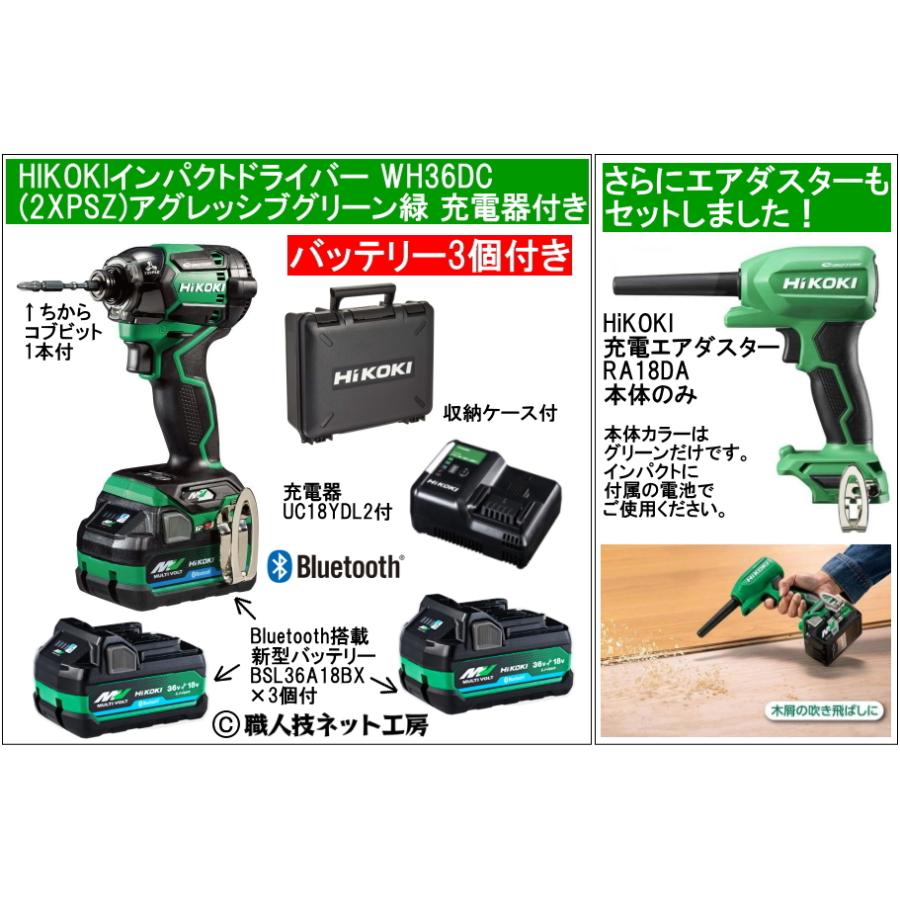 エアダスタRA18DA(NN)付 新型Bluetooth電池3個付 HiKOKIマルチボルト  