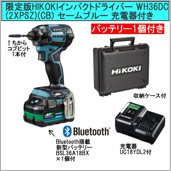 マルチボルト 新型Bluetooth搭載電池1個付 HiKOKIマルチボルト36V充電 