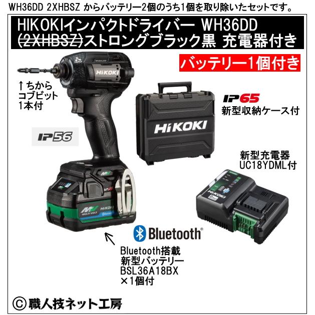 マルチボルト 新型Bluetooth搭載電池1個付 HiKOKI マルチボルト36V 