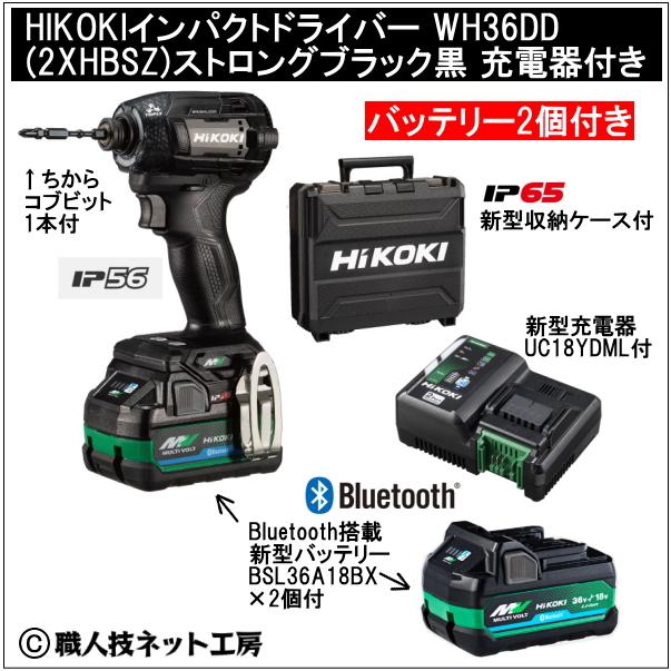 マルチボルト 新型Bluetooth搭載電池2個付 HiKOKI マルチボルト36V