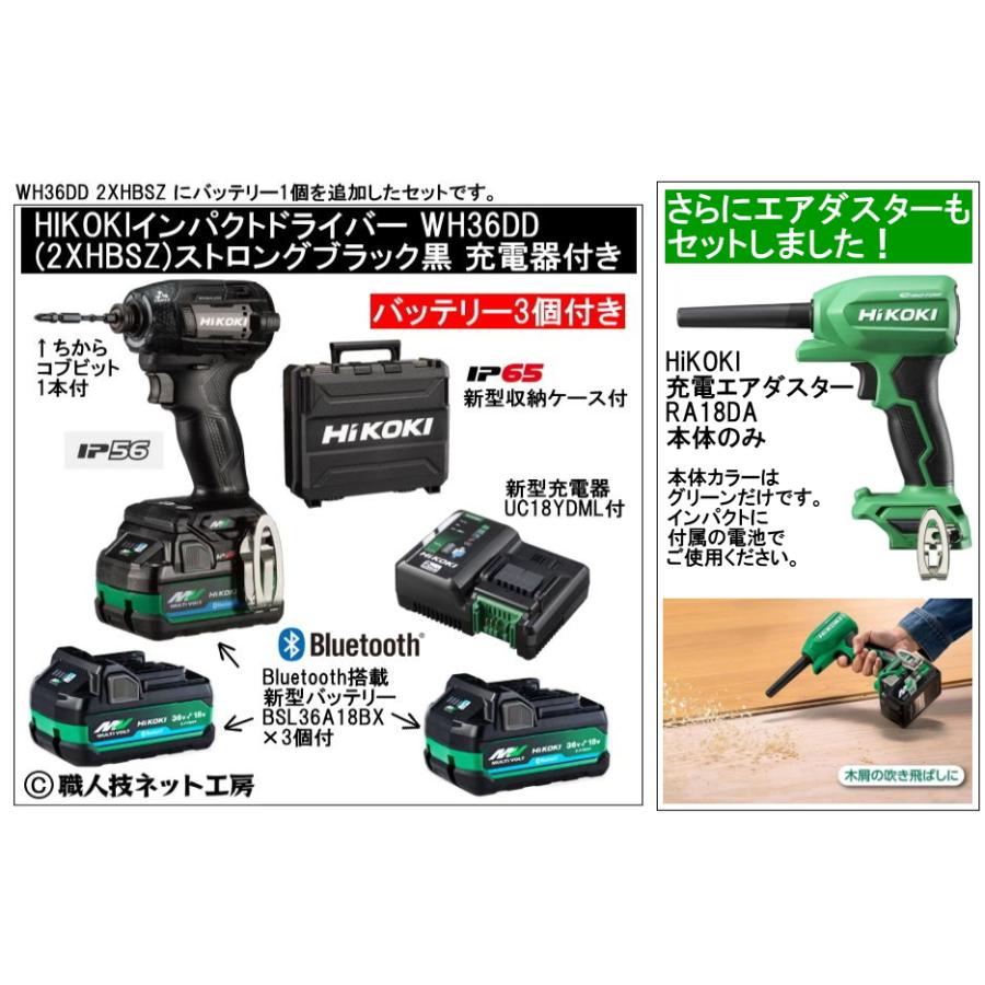 マルチボルト エアダスタRA18DA(NN)付 新型Bluetooth電池3個付 HiKOKI 