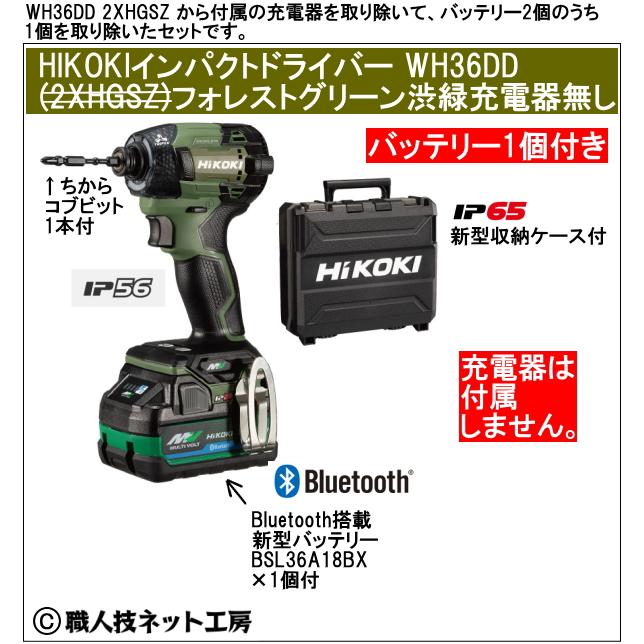 マルチボルト 新型Bluetooth搭載電池1個付 HiKOKI マルチボルト36V 