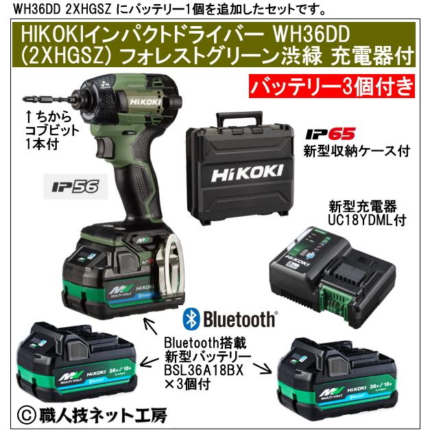 マルチボルト 新型Bluetooth搭載電池3個付 HiKOKI マルチボルト36V 