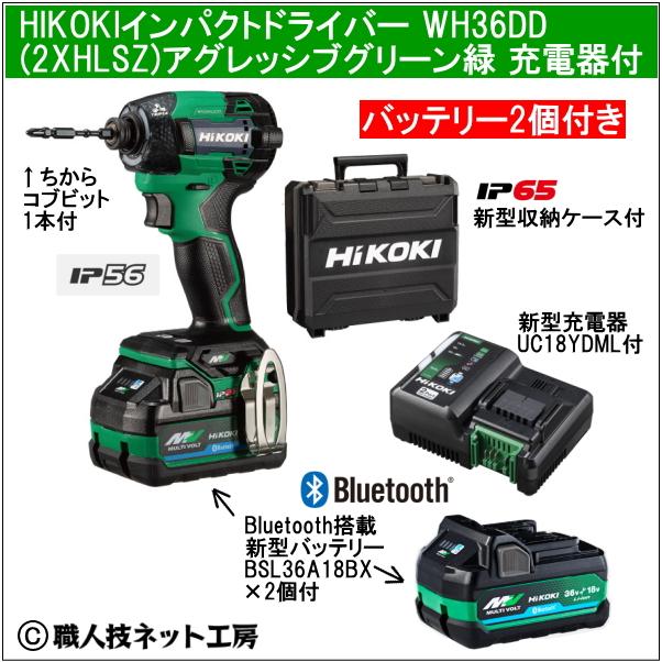 マルチボルト 新型Bluetooth搭載電池2個付 HiKOKI マルチボルト36V 