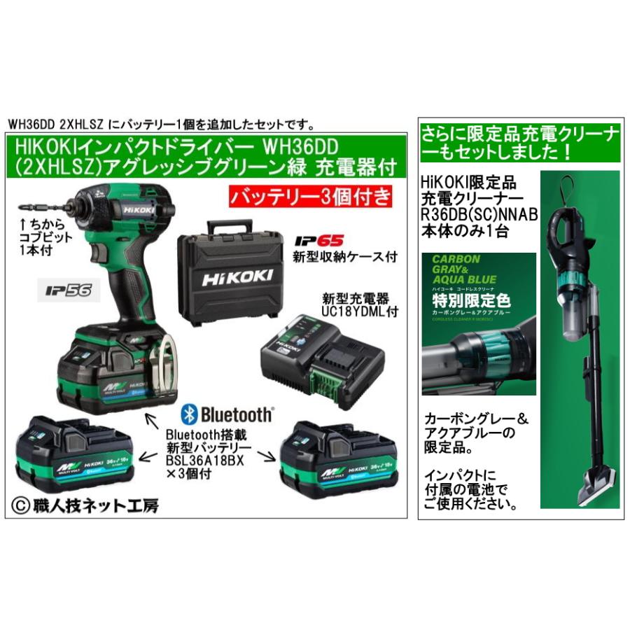 マルチボルト クリーナーR36DB(SC)NNAB付 新型Bluetooth電池3個