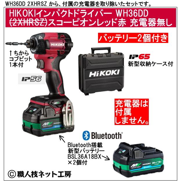 マルチボルト 新型Bluetooth搭載電池2個付 HiKOKI マルチボルト36V  