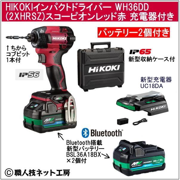 新型充電器UC18DA付 新型Bluetooth搭載電池2個付 HiKOKI マルチボルト 