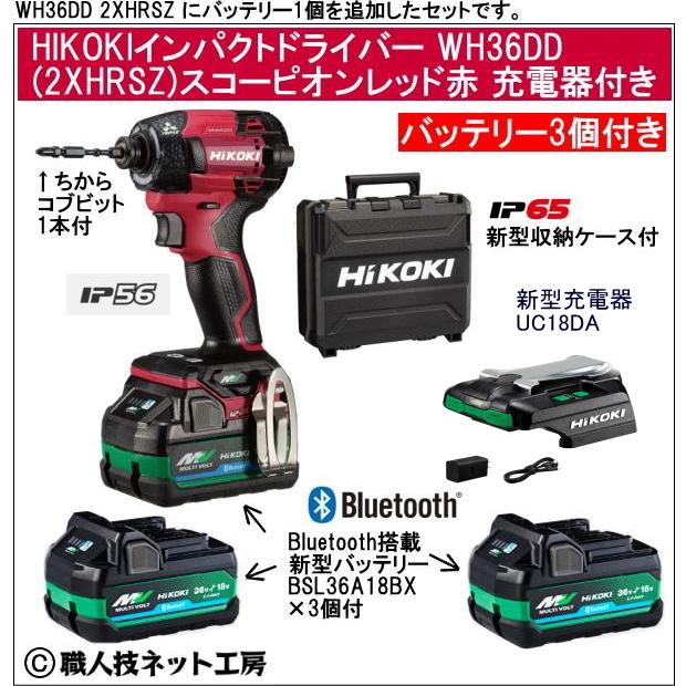 新型充電器UC18DA付 新型Bluetooth搭載電池3個付 HiKOKI マルチボルト 