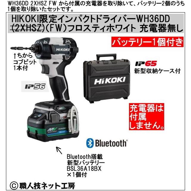 マルチボルト 新型Bluetooth搭載電池1個付 HiKOKI マルチボルト36V 