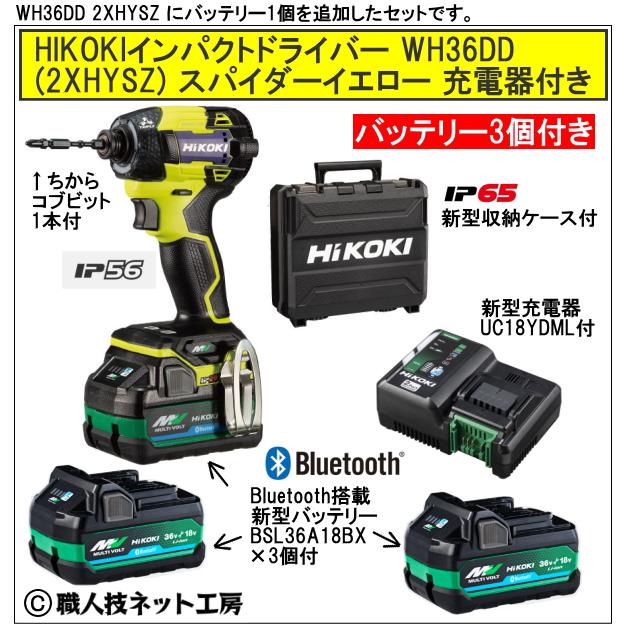 限定一台の最新HIKOKI36Vインパクトです！ マルチボルト 新型Bluetooth搭載電池3個付 HiKOKI マルチボルト