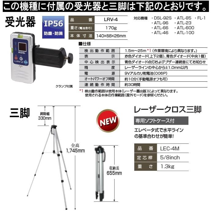 ムラテックKDS赤色レーザー墨出し器ATL-23RSA本体＋受光器＋三脚 2 