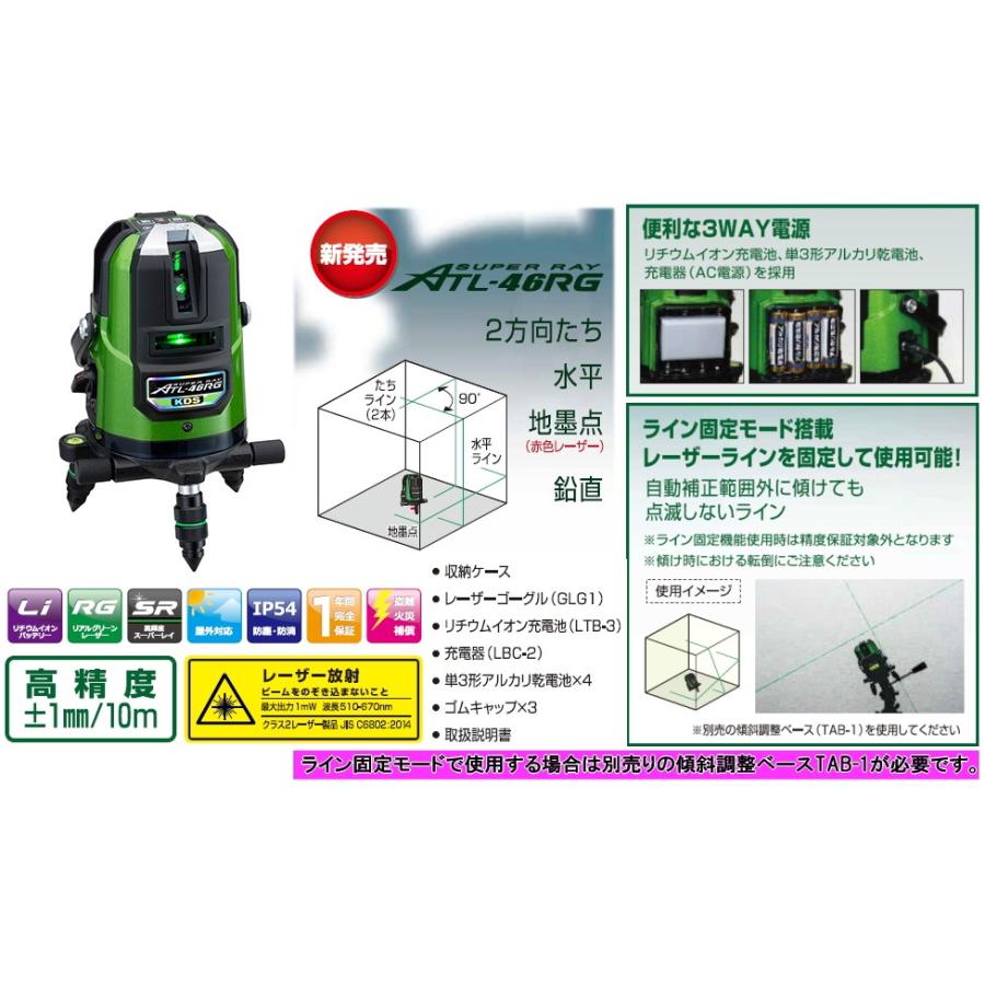 ムラテックKDS高輝度リアルグリーンレーザー墨出し器 ATL-46RG 3ライン 