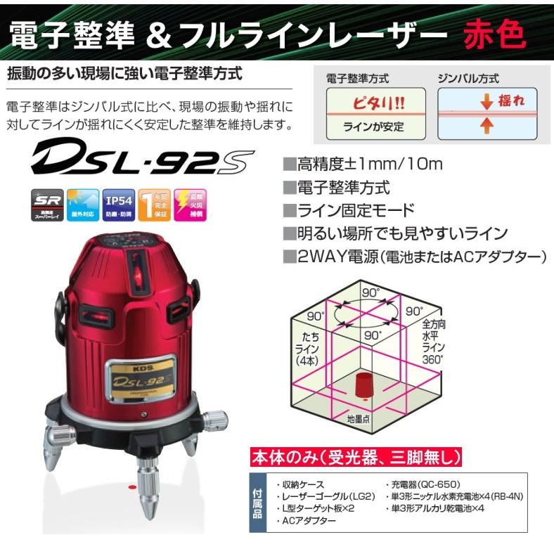 ムラテックKDS電子整準高輝度赤色レーザー墨出し器 DSL-92S本体