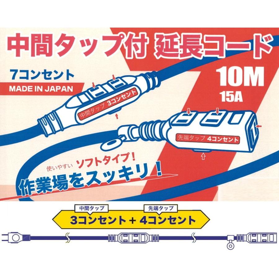 中間タップ付7ツ口延長コード15A VCT1.25 2芯 長さ10m 3本 中間タップ付7ツ口延長コード15A VCT1.25 2芯 長さ10m 3本