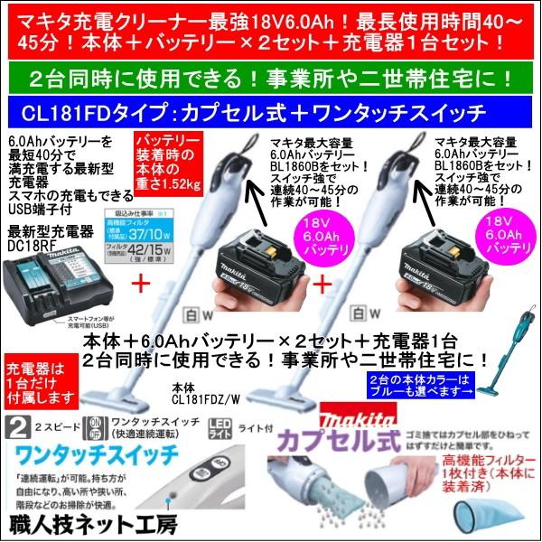 マキタ（makita） マキタ充電式クリーナー2台同時使用 事業所や二世帯