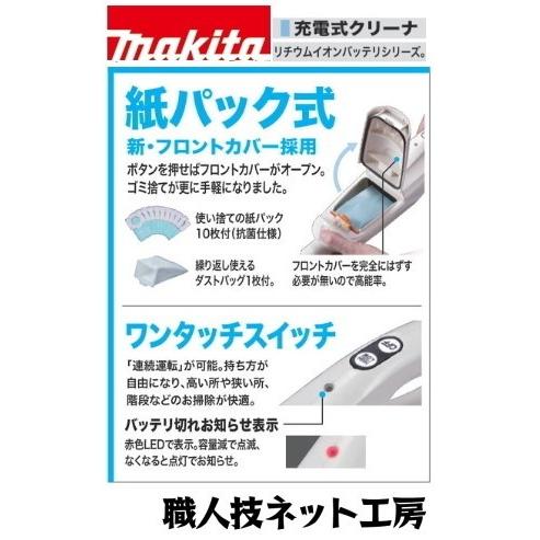マキタ 充電 クリーナー 18V CL182FDZW 本体 バッテリー BL1860B
