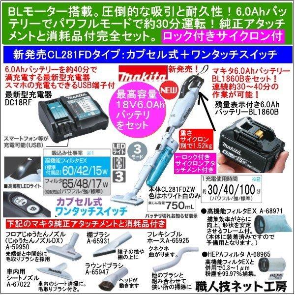 マキタ　コードレスクリーナー　CL281FDZW 充電器・バッテリー別売 マキタ 充電 クリーナー 18V CL281FDZW 本体 バッテリー BL1860B