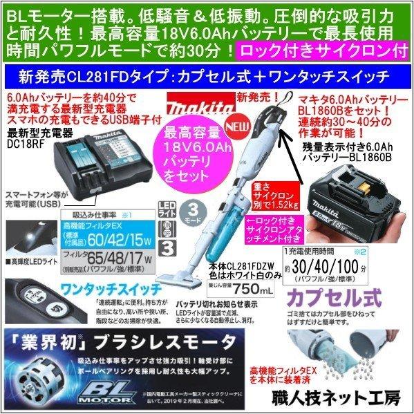 マキタ 充電 クリーナー 18V ブラシレスモーター CL281FDZW 本体 マキタ 充電 クリーナー 18V ブラシレスモーター CL281FDZW 本体