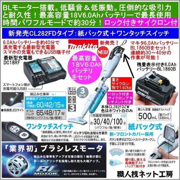 マキタ 充電 クリーナー 18V ブラシレスモーター CL282FDZW 本体 マキタ 充電 クリーナー 18V ブラシレスモーター CL282FDZW 本体