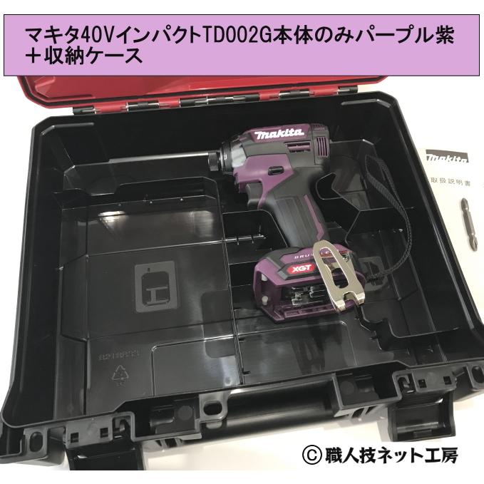 マキタ40V max充電インパクトドライバーTD002GZAPオーセンティック