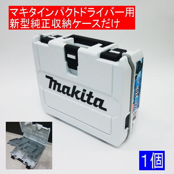 マキタ（makita） マキタ純正インパクトドライバー用新型収納ケース