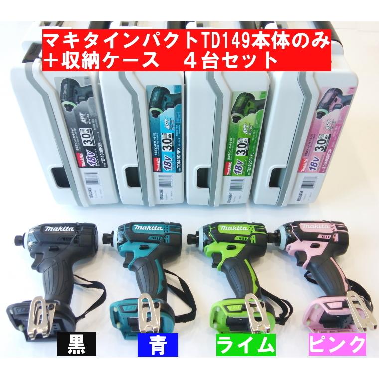 500円引きクーポン】 新品 マキタ TD149DZ ピンク 本体のみ + ケース