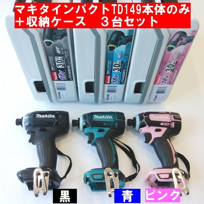 マキタ 在庫有即発送 マキタ18V充電インパクトドライバーTD149DZ マキタ 在庫有即発送 マキタ18V充電インパクトドライバーTD149DZ