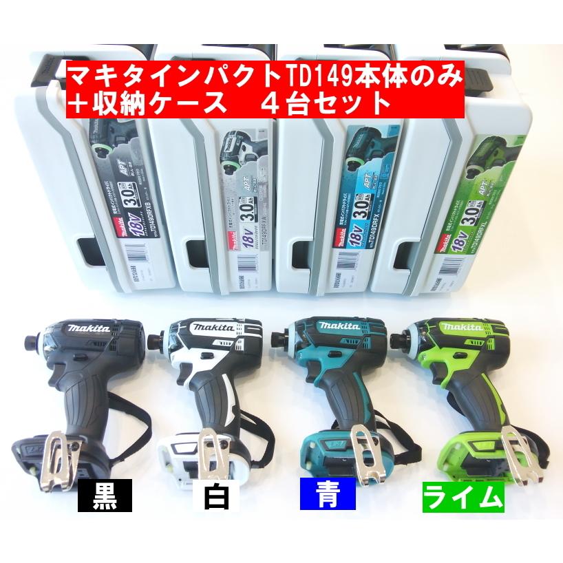 新品 マキタ TD149DZ ライム 本体のみ + ケース 充電式インパクト マキタ 在庫有即発送 マキタ18V充電インパクトドライバーTD149DZ