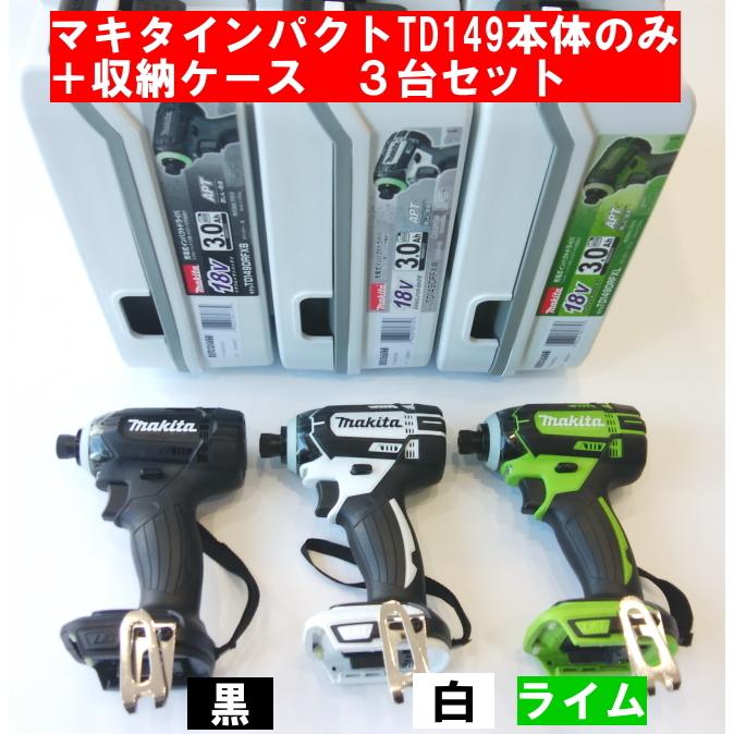 在庫有即発送 マキタ18V充電インパクトドライバーTD149DZ本体＋純正