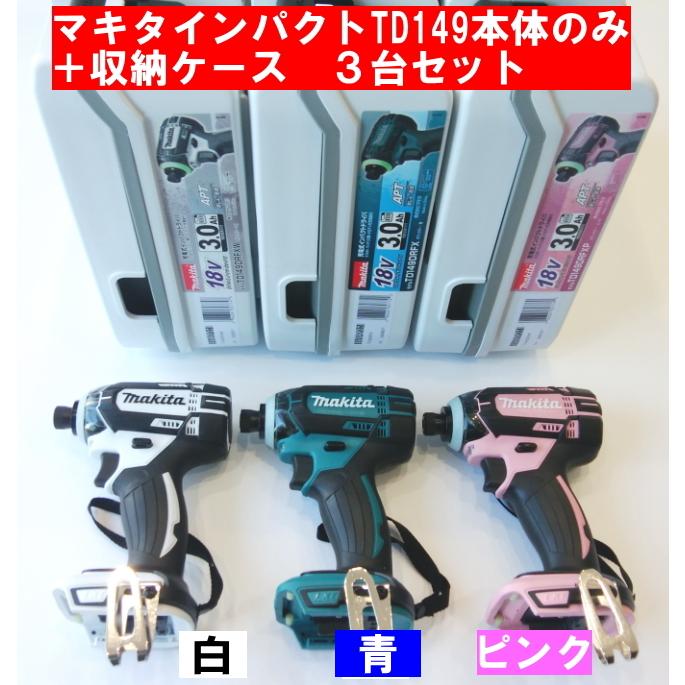 マキタ 在庫有即発送 マキタ18V充電インパクトドライバーTD149DZ マキタ 在庫有即発送 マキタ18V充電インパクトドライバーTD149DZ