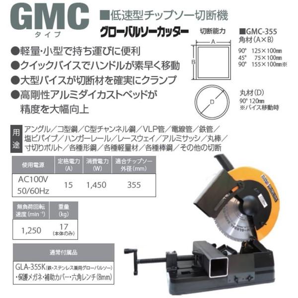 モトユキ グローバルソーカッター 低速型チップソー切断機 GMC-355