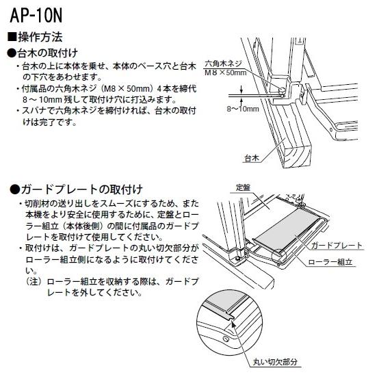 京セラ(リョービRYOBI) 自動カンナAAP-10Nと小型手押カンナAHL-6A 完全セット :ryobi-ap-10n-hl-6a