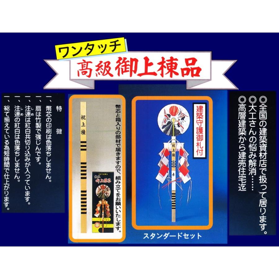 サクライ桜井ワンタッチ上棟セットS スタンダードタイプ 特製五色布
